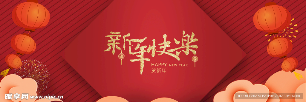 新年快乐