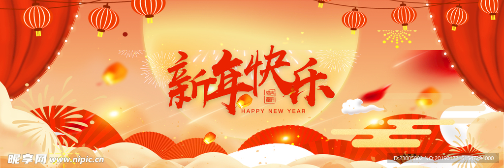 新年快乐