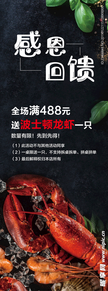 龙虾海报