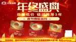 年终盛典