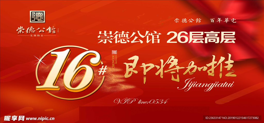 崇德公馆