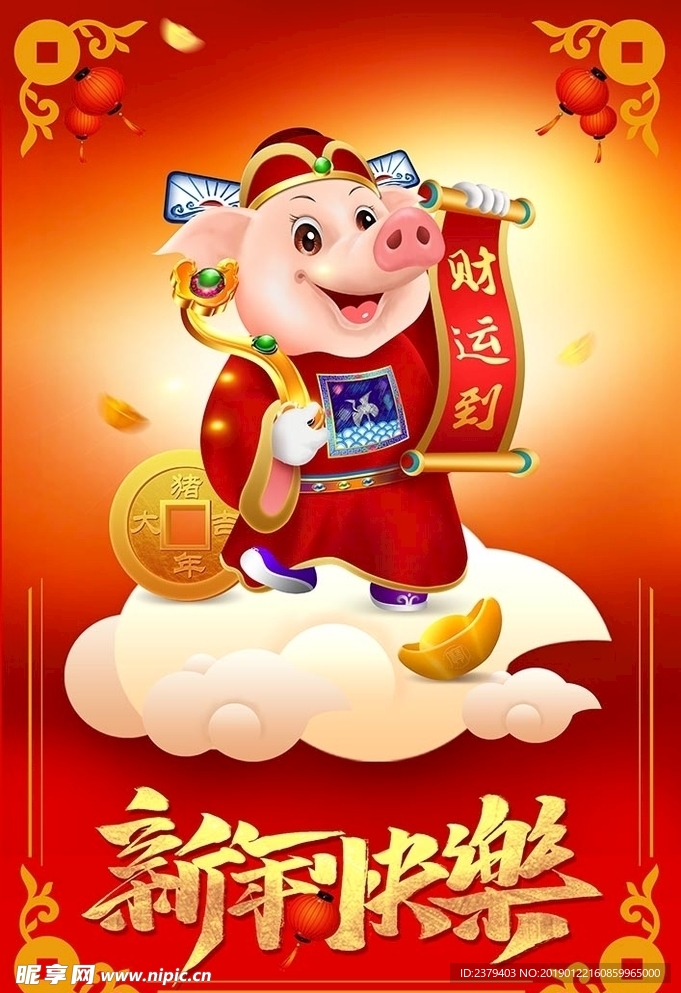 2019新年快乐