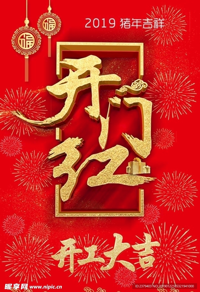 开门红