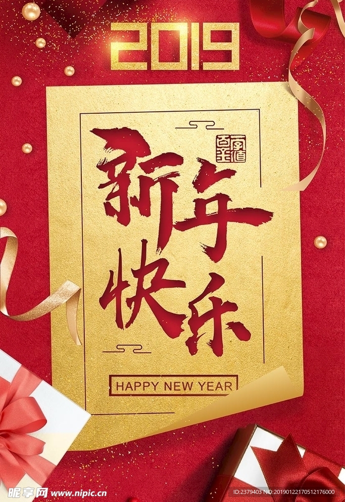 2019新年快乐