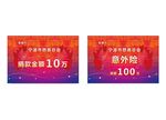捐款展板