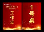 工作证