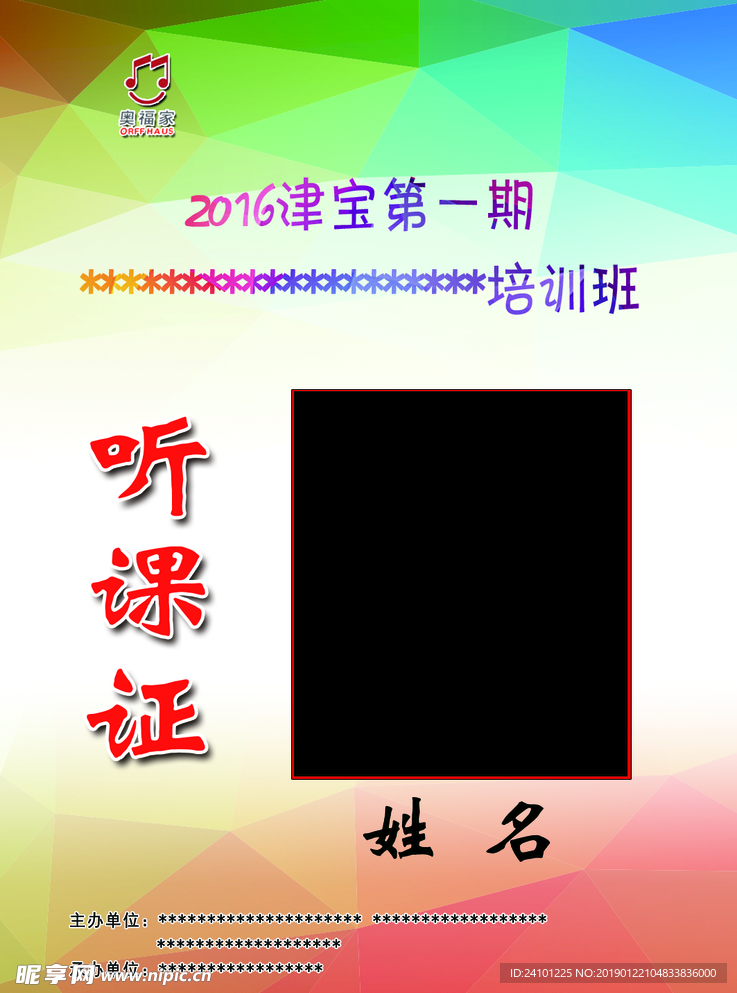 胸卡
