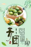 寒食节青团海报设计