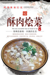 酥肉烩菜海报设计