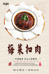 梅菜扣肉带饼海报设计