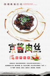 京酱肉丝海报设计