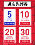 进店领券