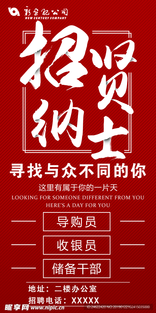 招聘