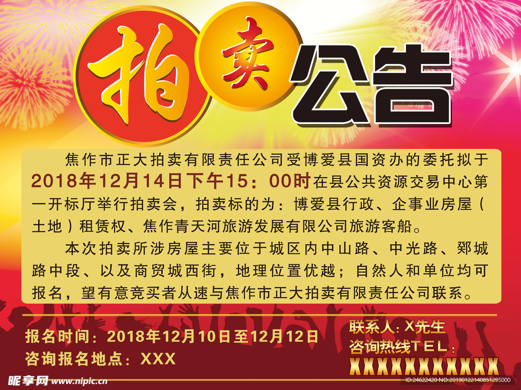 拍卖