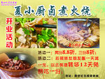 卤煮火烧