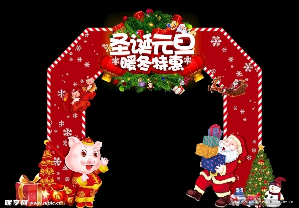 圣诞元旦拱门