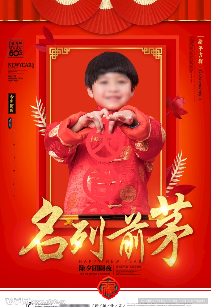 新年祝福