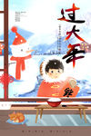 过大年