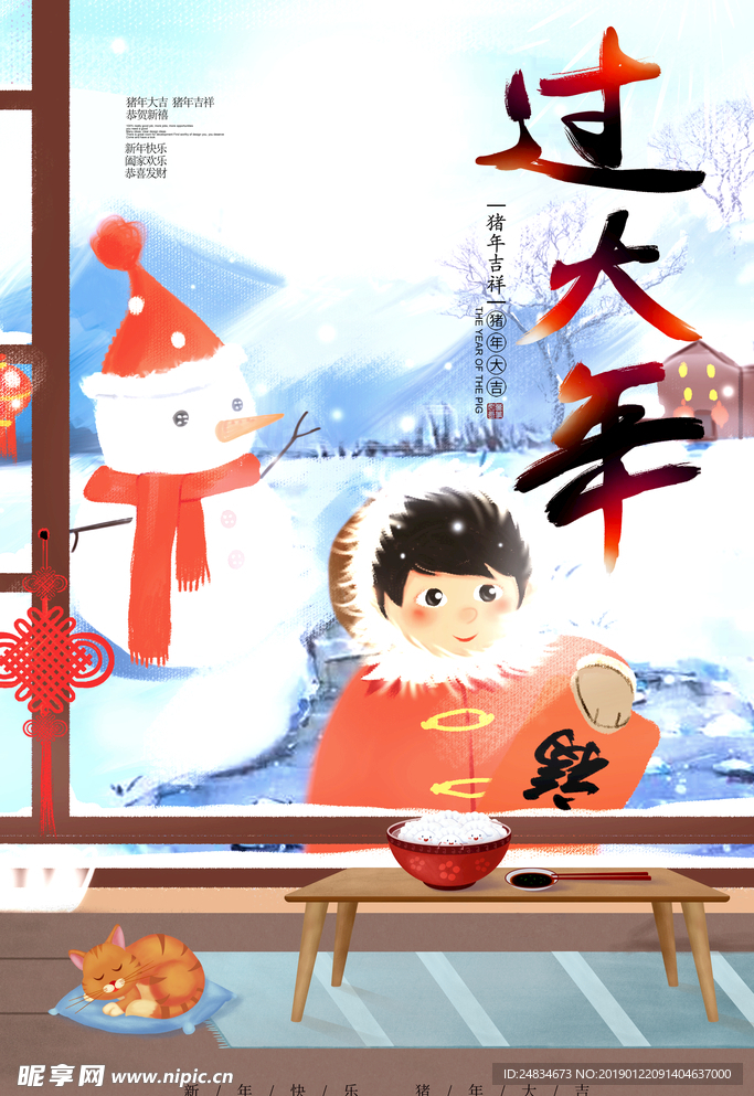 过大年