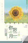 你好二月