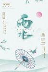 雨水
