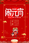 闹元宵