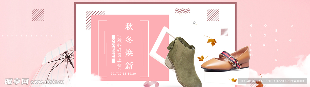 女鞋banner