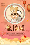 龙抬头