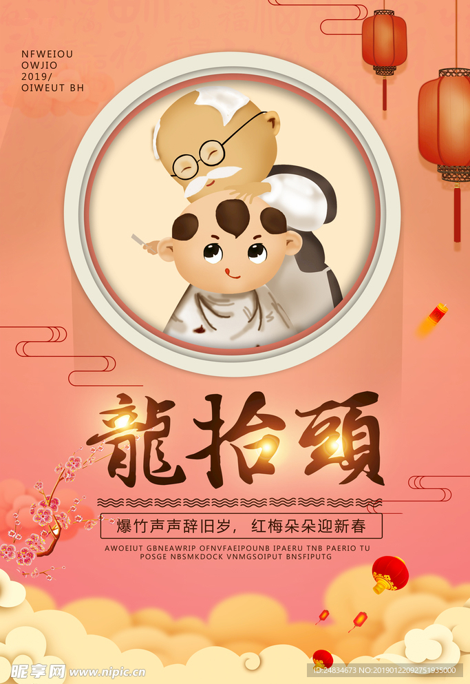 龙抬头