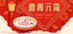 闹元宵
