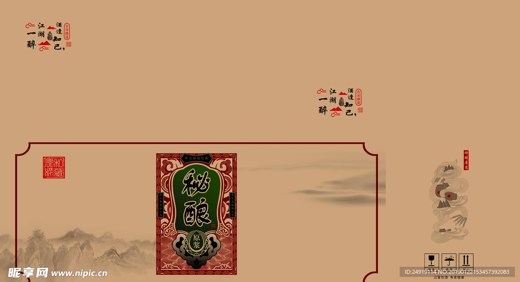 酒包装