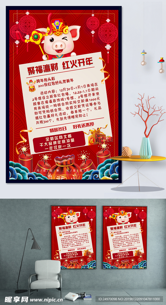 开年海报