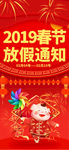 春节放假通知通告