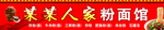 面馆牌匾