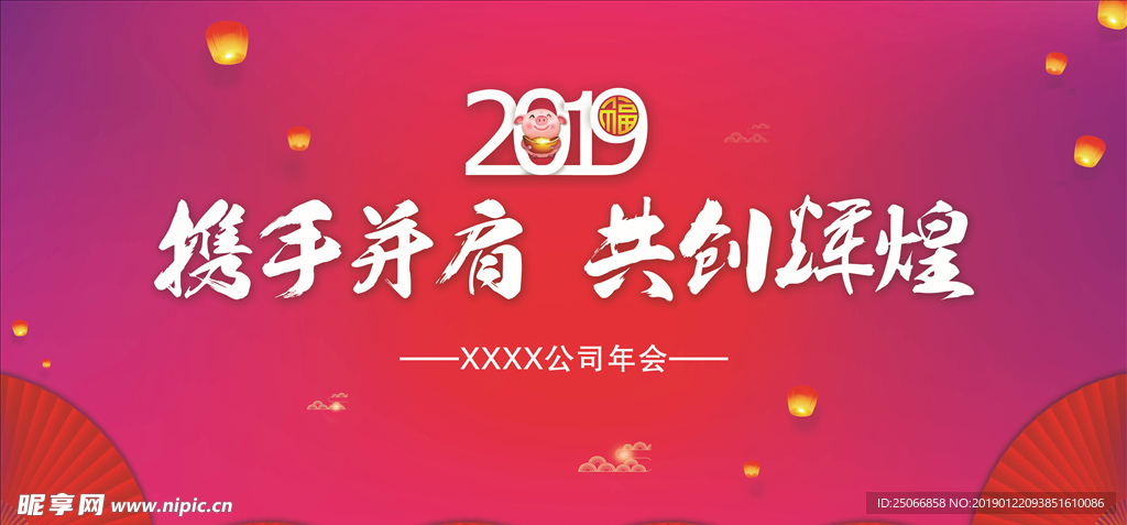 年会背景