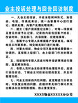 投诉处理制度