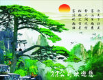 迎客松