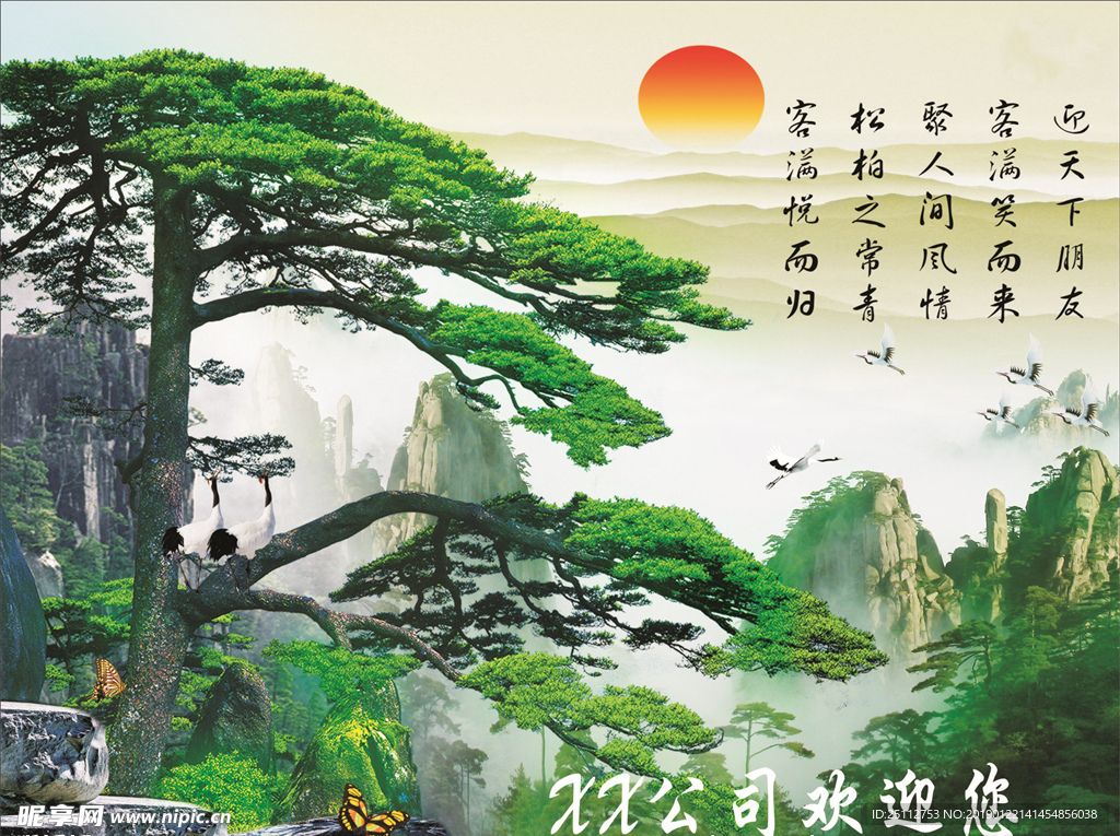 迎客松