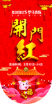 开门红
