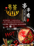 串串香