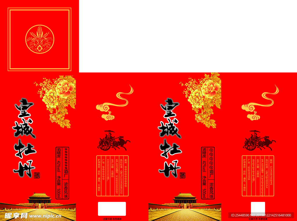 白酒盒