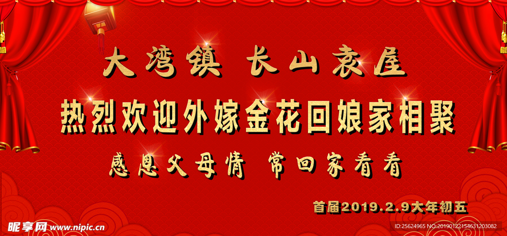 外嫁女回娘家