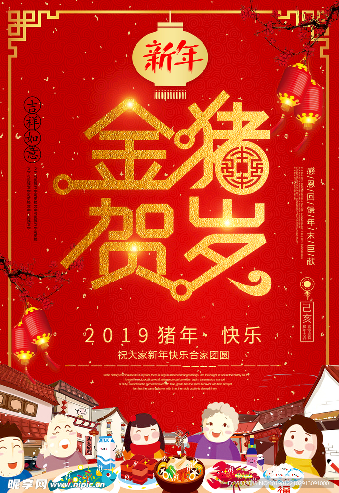 金猪贺岁