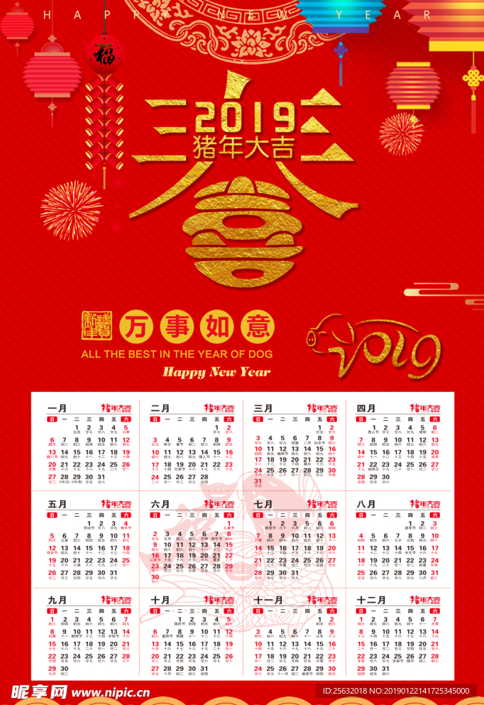 2019年挂历
