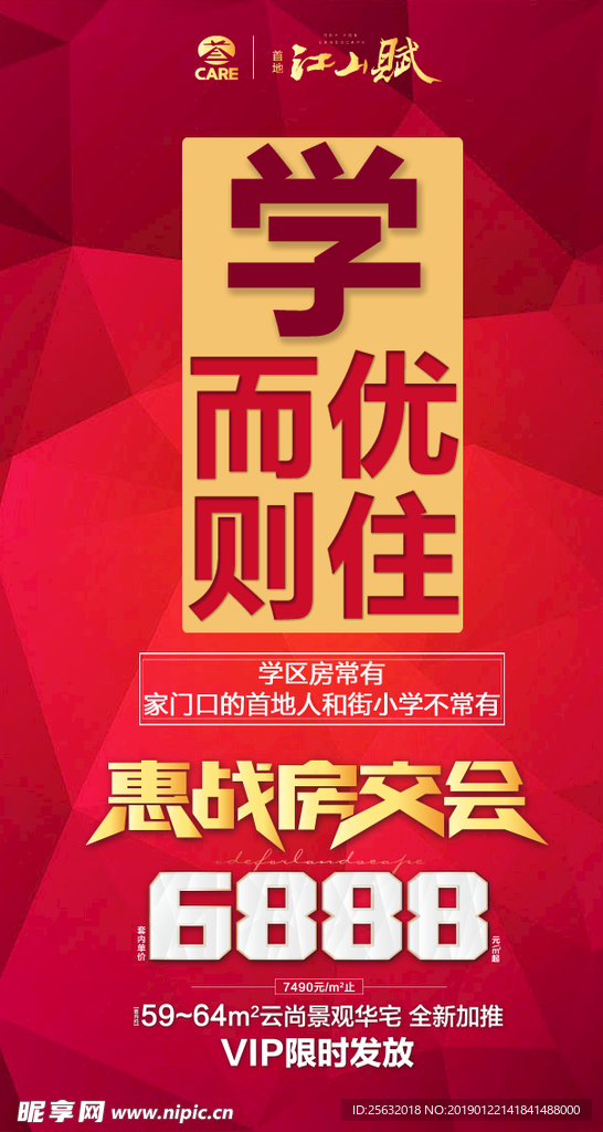 房产海报