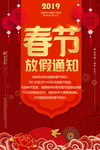 放假通知