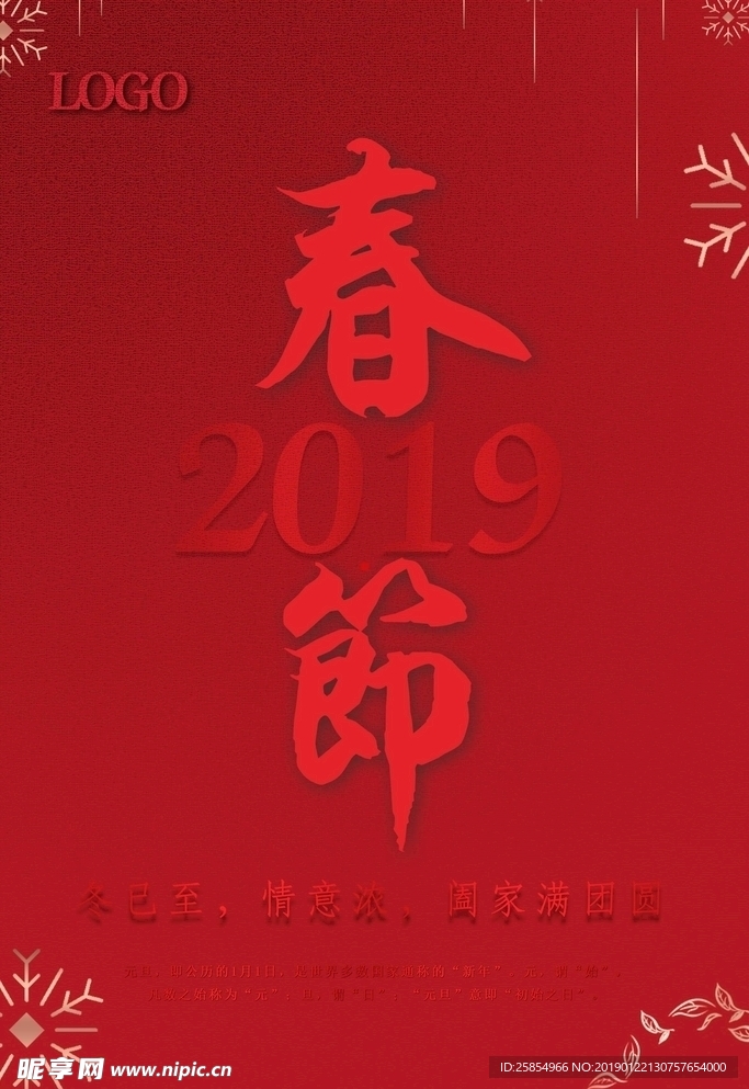 春节