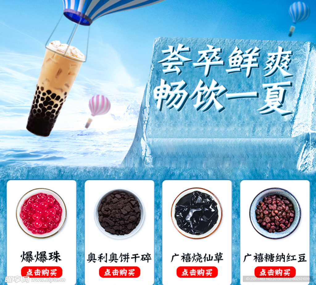 奶茶原料关联销售 冰雪季 夏季