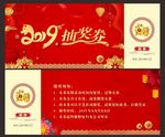 抽奖券