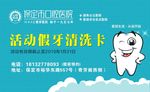 假牙清洗卡